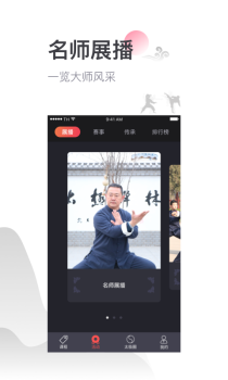 太极功夫手机版下载 V2.2.1 screenshot 2