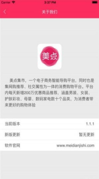 美点集市安卓版手机下载 v4.1.3 screenshot 4