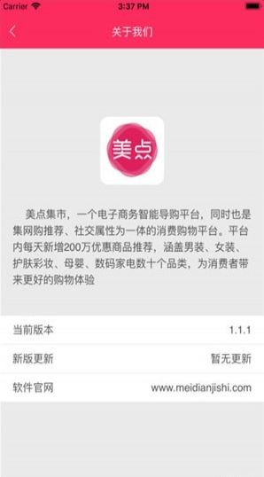 美点集市安卓版手机下载