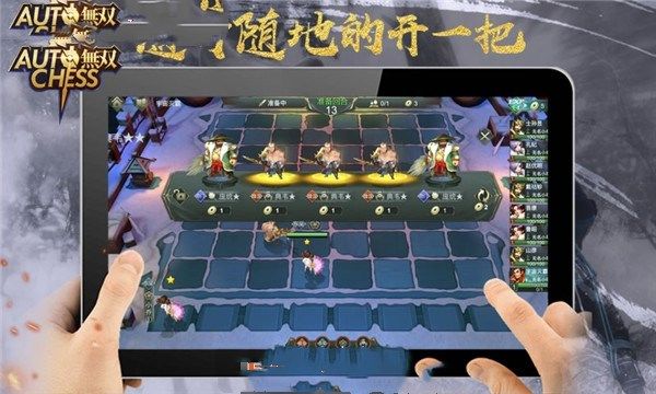 无双自走棋手游官方版下载