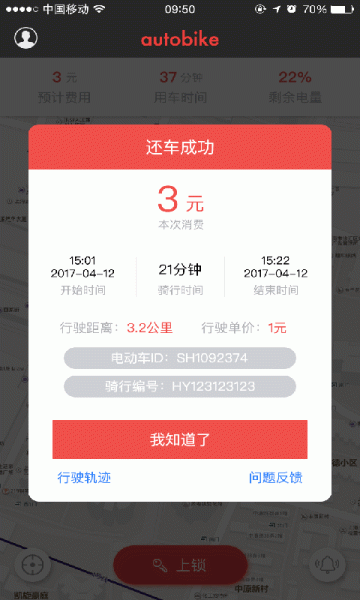 小鱼出行手机版下载