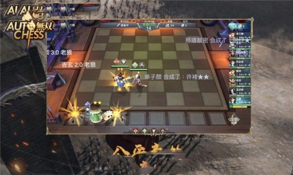 无双自走棋手游官方版下载 v1.1 screenshot 2