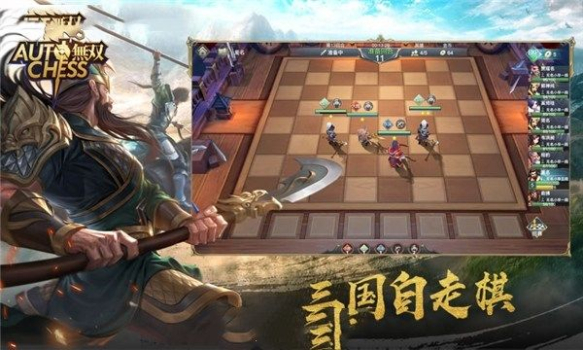 无双自走棋手游官方版下载 v1.1 screenshot 3