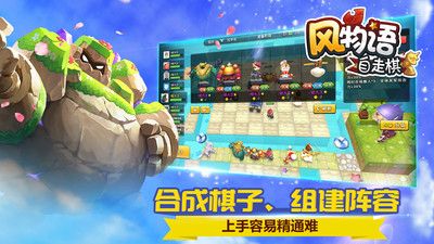 风物语自走棋手游官方最新版下载 v1.0.2 screenshot 2