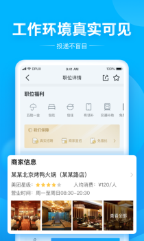 美团馒头直聘客户端最新下载 v1.2.0 screenshot 4