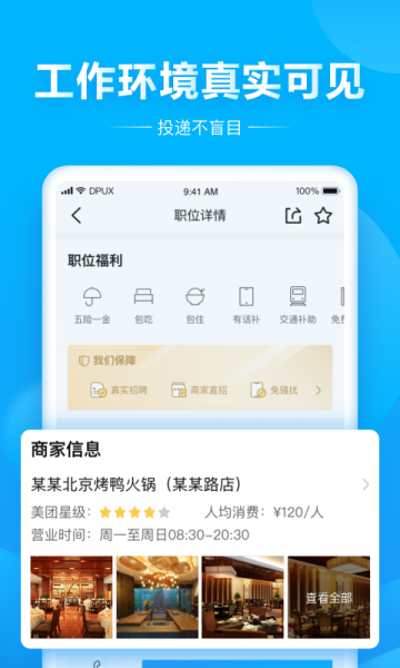 美团馒头直聘客户端最新下载