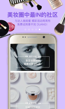 闺蜜美妆官方版手机下载 V4.4.0 screenshot 5