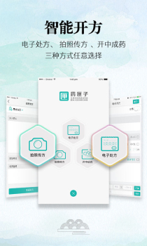 药匣子医生端官方版下载 v6.3.0 screenshot 3