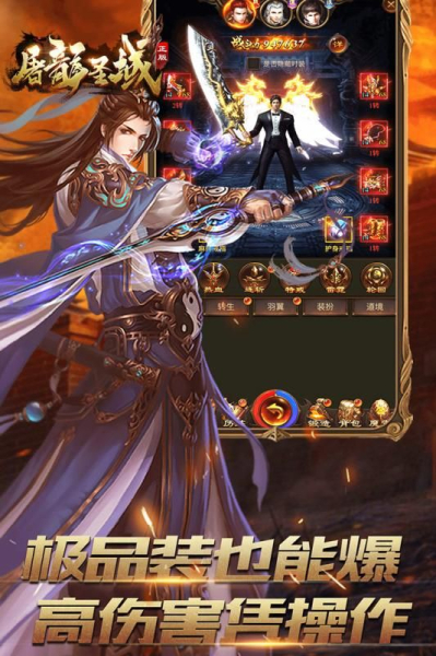屠龙圣域九游安卓版