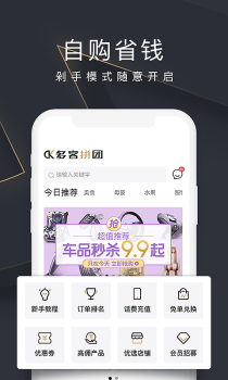 多客拼团官方手机下载 v4.0.2 screenshot 1