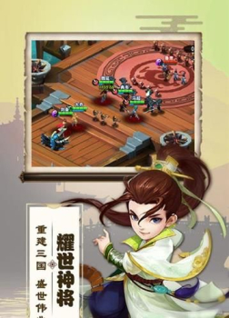 三国兵临天下手游官方版下载 v1.0.3 screenshot 1