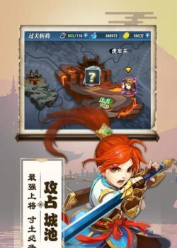 三国兵临天下手游官方版下载 v1.0.3 screenshot 2