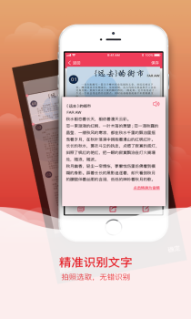 拍图识字官方版手机版下载 v4.7.0 screenshot 1