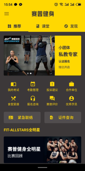 赛普健身官方版手机下载 v4.2.20 screenshot 2