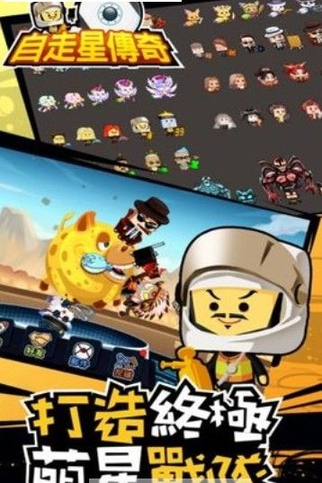 自走星传奇游戏安卓版下载