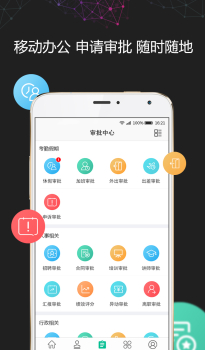 i人事官方版手机下载 v5.37.6 screenshot 3