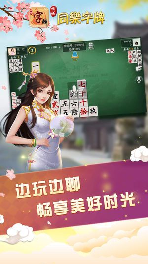 同乐字牌96桑植方言最新安卓版下载图片3
