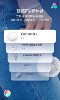 小爱同学官方版手机下载 v2.12.00 screenshot 1