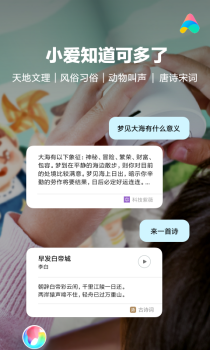 小爱同学官方版手机下载 v2.12.00 screenshot 3