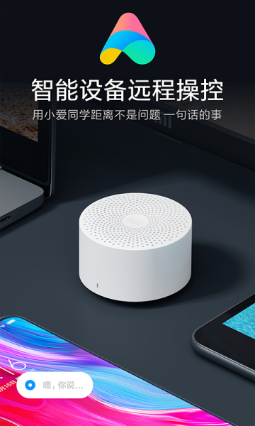 小爱同学官方版手机下载