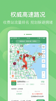 2023e高速app查询高速路费用下载山东 v5.2.6 screenshot 3