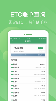 2023e高速app查询高速路费用下载山东 v5.2.6 screenshot 4