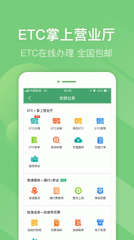 e高速手机版官方版下载 v5.2.6 screenshot 1