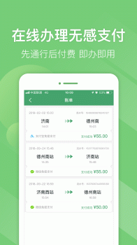 2023e高速app查询高速路费用下载山东 v5.2.6 screenshot 5