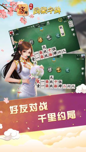 同乐字牌96桑植方言最新安卓版下载图片1