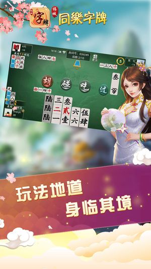 同乐字牌96桑植方言最新安卓版下载图片2