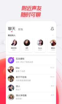 声觅交友手机版下载 v1.0.0 screenshot 5