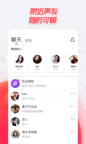 声觅交友手机版下载