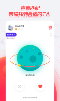 声觅交友手机版下载 v1.0.0 screenshot 2