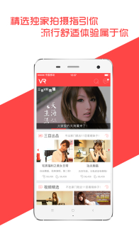 三目VR官方版手机下载 v4.2.3 screenshot 3