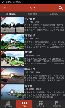 美丽中国VR旅游官方版下载 V5.9 screenshot 2