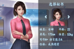 极品秘书游戏官方版 v2.27 screenshot 1