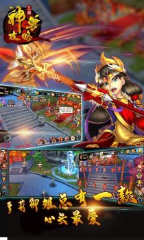 三国神兽手游官方版 v1.0.25 screenshot 3