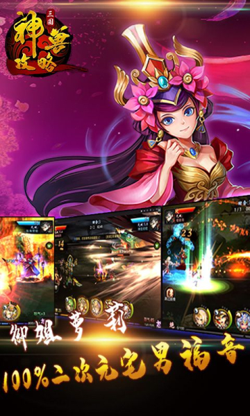 三国神兽手游官方版