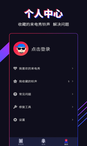 多来电安卓版手机下载
