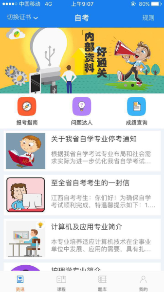 左课安卓版下载