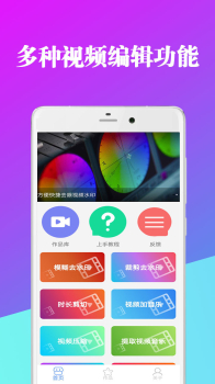 视频去水印剪辑器安卓版下载 v3.2.4.0704 screenshot 1