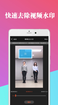 视频去水印剪辑器安卓版下载 v3.2.4.0704 screenshot 2