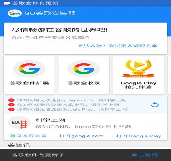 GO谷歌安装器官方安卓