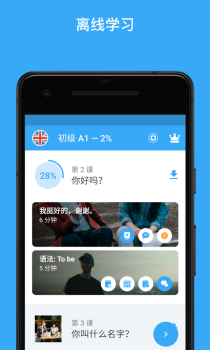 busuu 博树手机版下载 v16.5.0.43 screenshot 2