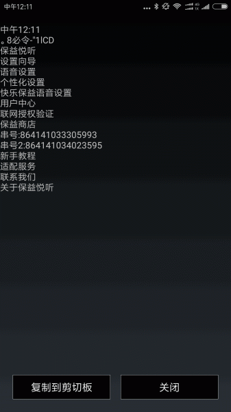 保益悦听公益版下载