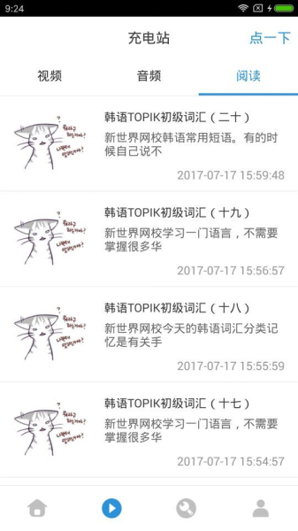 韩语吧手机版下载
