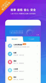 新华网公务行手机版下载 V9.3 screenshot 1