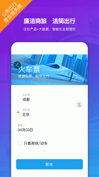新华网公务行手机版下载