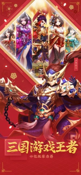 回到三国当魔王手游官方安卓版下载