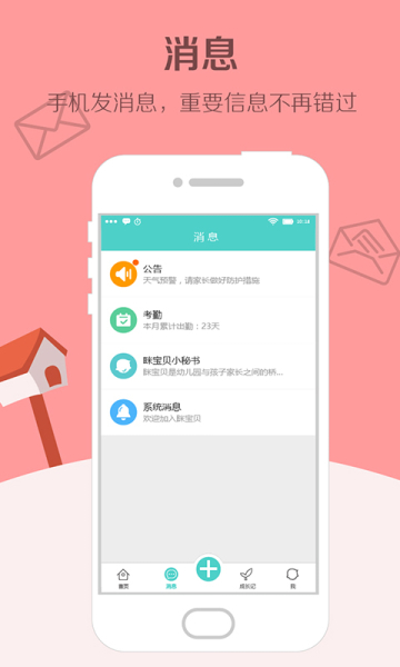 眯宝贝手机版安装下载